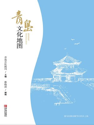 cover image of 青岛文化地图